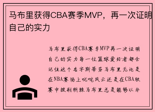 马布里获得CBA赛季MVP，再一次证明自己的实力