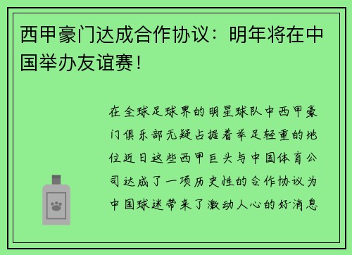 西甲豪门达成合作协议：明年将在中国举办友谊赛！