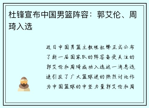 杜锋宣布中国男篮阵容：郭艾伦、周琦入选