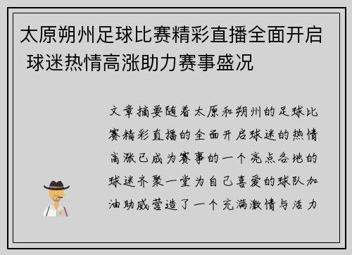 太原朔州足球比赛精彩直播全面开启 球迷热情高涨助力赛事盛况